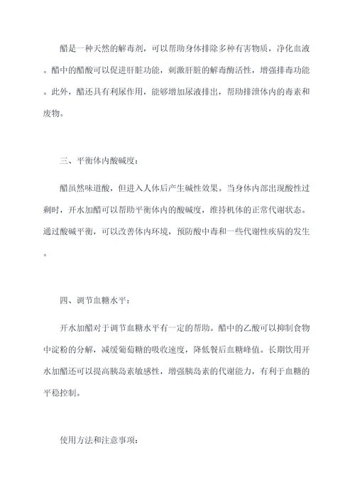 开水加醋的作用和功效