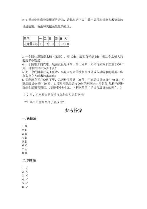 昆明小学6年级数学试卷及答案易错题