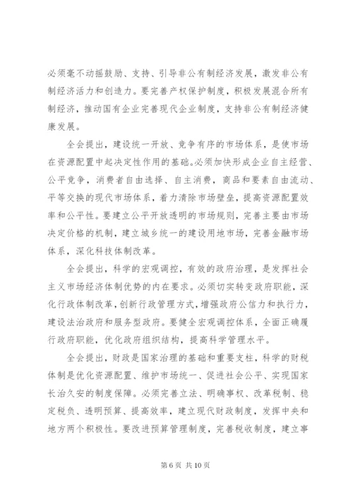 十八届三中全会公报全文.docx
