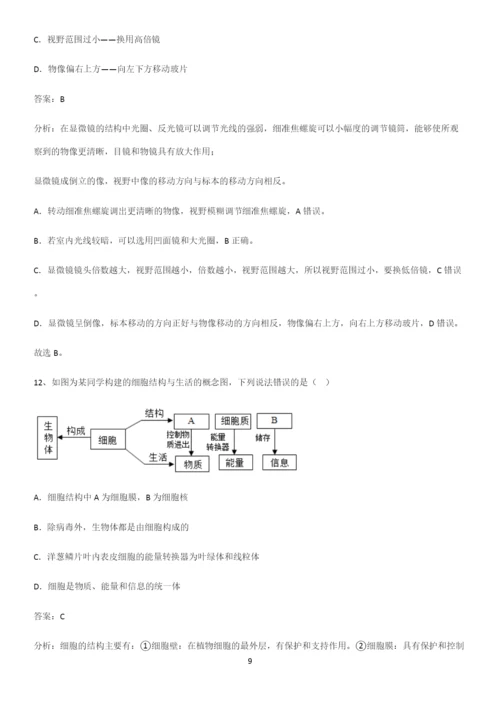 人教版2023初中生物七年级上册第二单元生物体的结构层次知识点归纳超级精简版.docx