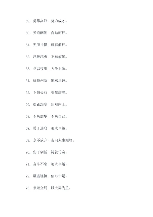 霸气朗朗上口的誓师口号