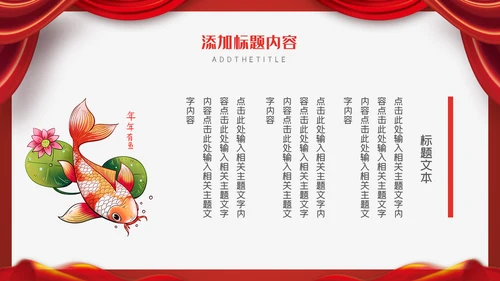 中国风红色尾牙宴通用PPT模板