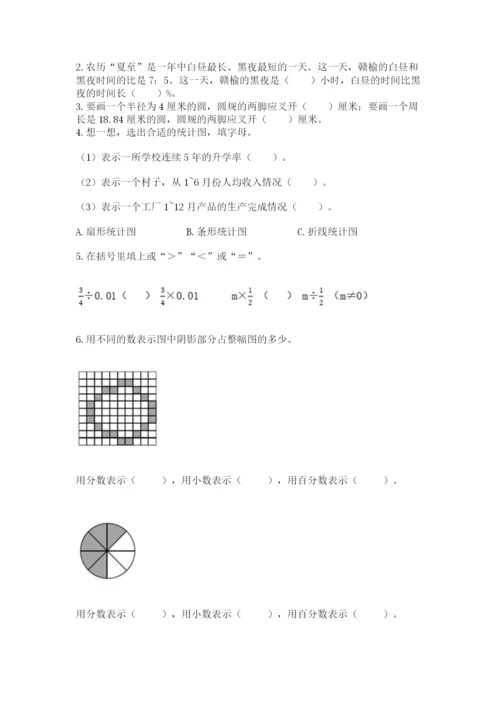 小学数学六年级上册期末考试试卷（精选题）word版.docx