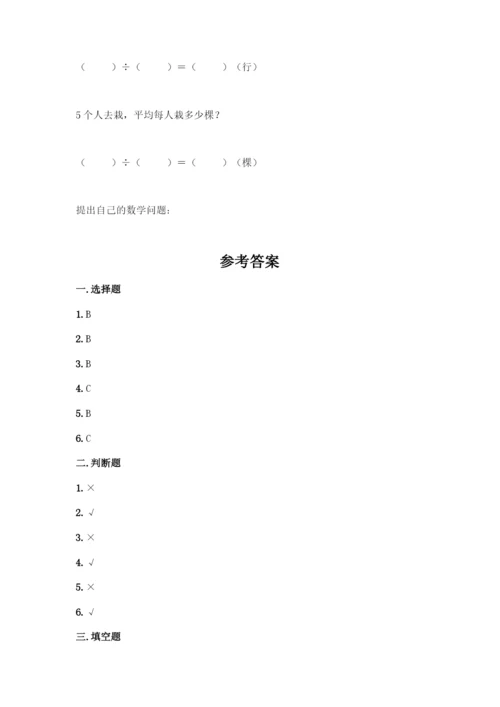 人教版二年级下册数学第二单元-表内除法(一)-测试卷【培优B卷】.docx