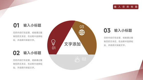 红金大气业务管理技能PPT模板