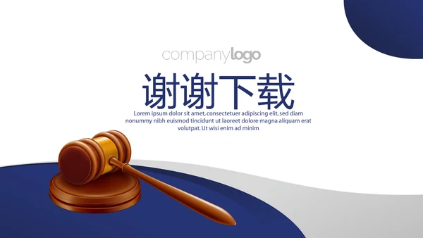 法律培训演讲年终工作总结动态PPT