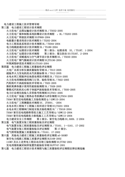 最新电力建设工程设计技术规程与施工质量验收评定规程应用手册.docx