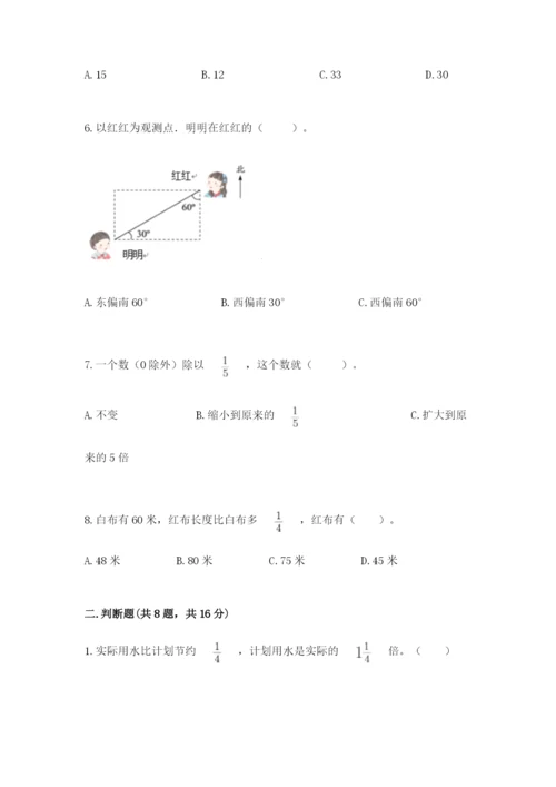 人教版六年级上册数学期中考试试卷含答案（完整版）.docx