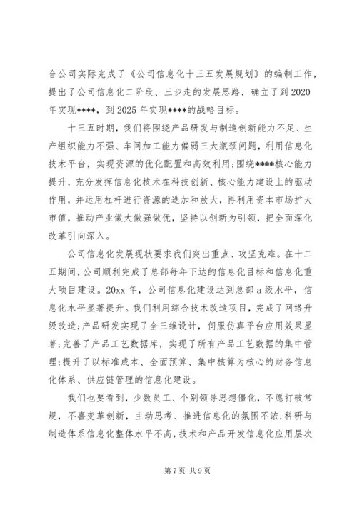 创新发展论坛上的讲话.docx