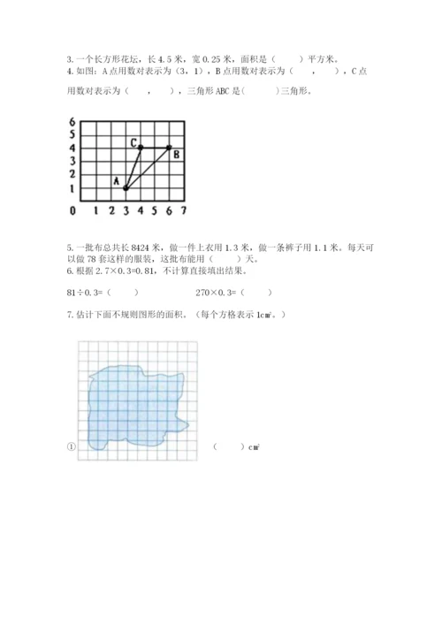 小学五年级上册数学期末考试试卷（历年真题）word版.docx