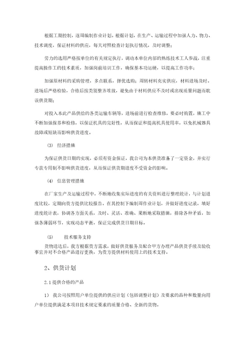 学生校服及教师工装供货保障方案三篇