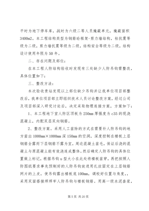 人防结构吊钩后补处理方案.docx