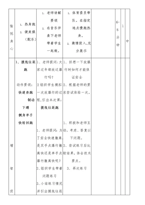 往返跑教学设计（水平一）