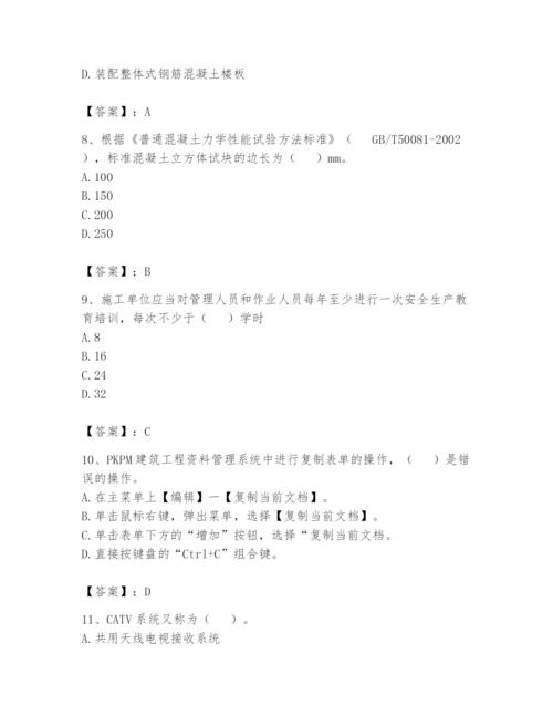 资料员之资料员基础知识题库及参考答案【满分必刷】.docx