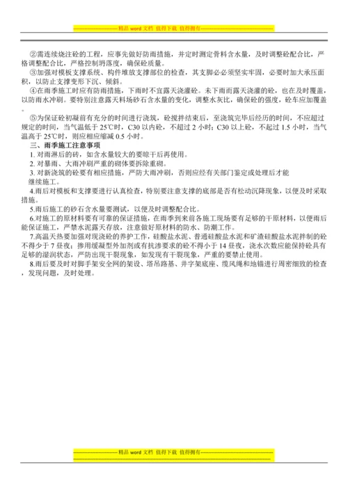 雨季施工方案及注意事项.docx