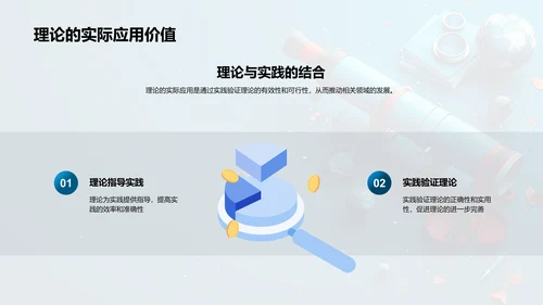 理学研究成果答辩PPT模板