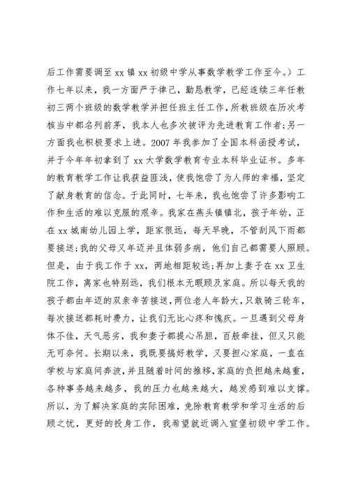 学校教师工作调动申请书