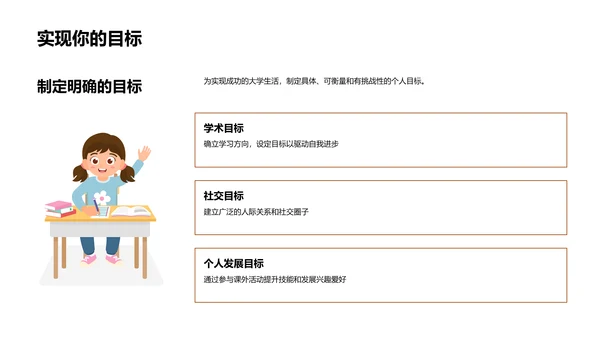 大学生活优化指南