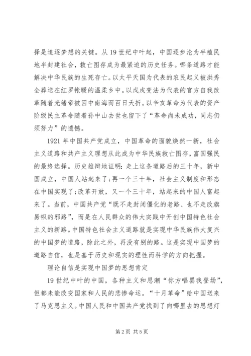 坚持四个自信学习心得体会 (4).docx