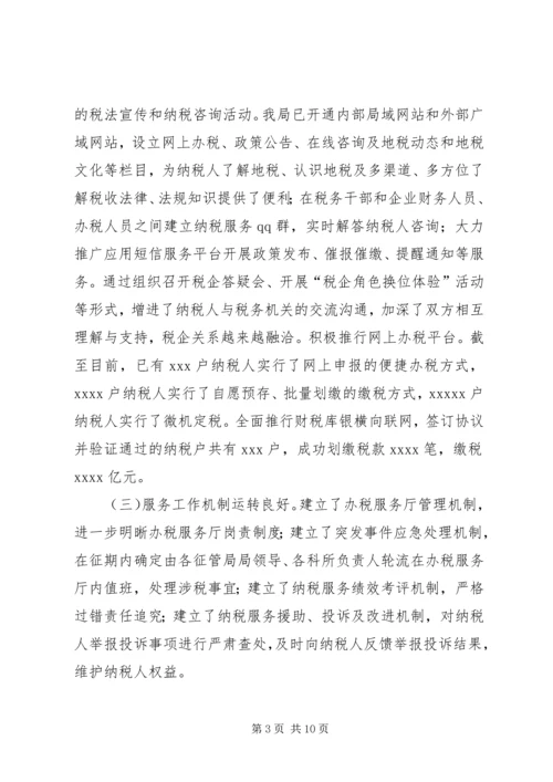 做好当前纳税服务工作的几点思考.docx