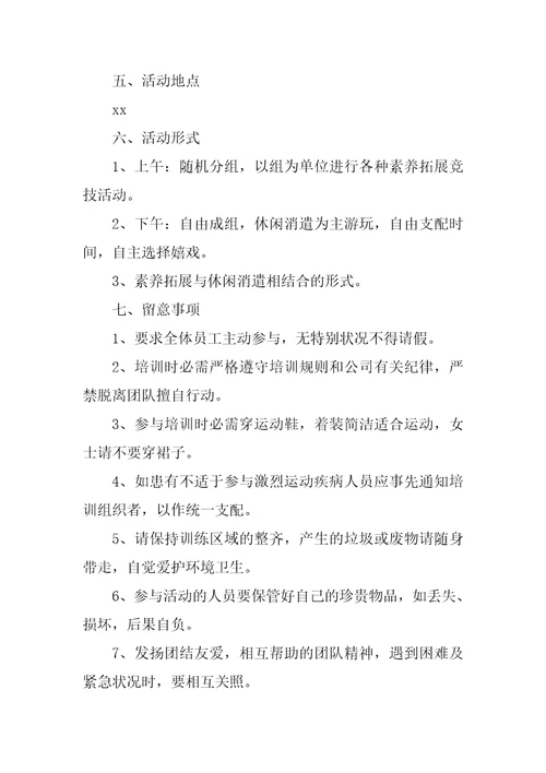 公司团建活动方案