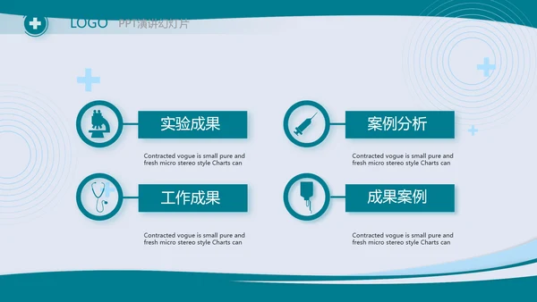 蓝色大气医学医疗行业工作总结PPT
