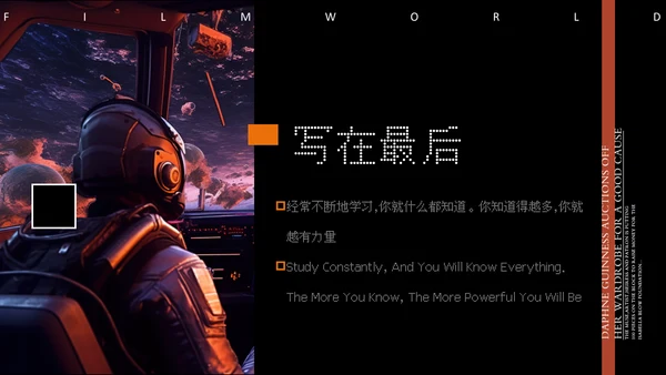 科幻电影通用PPT课件