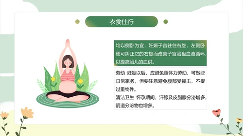 绿色小清新孕期保健知识PPT模板孕期知识