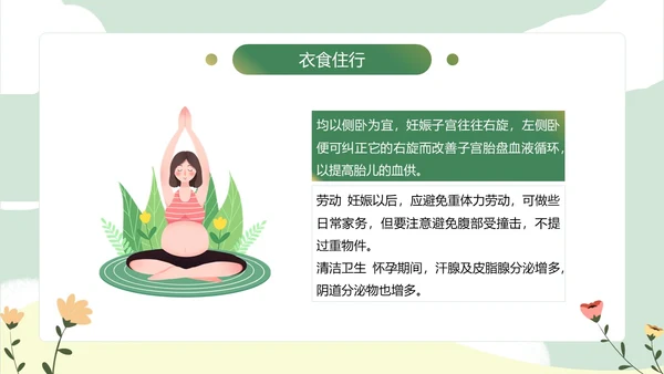 绿色小清新孕期保健知识PPT模板孕期知识