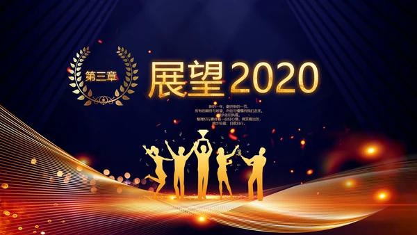 2020鼠年颁奖典礼年会年终总结PPT