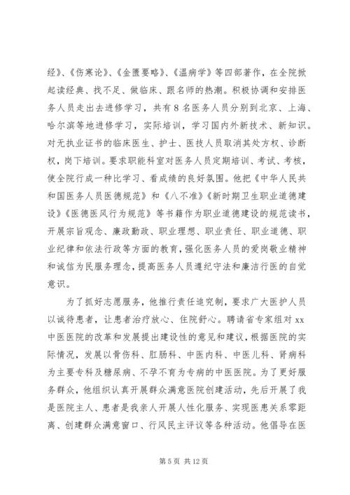 优秀志愿者的主要事迹材料.docx