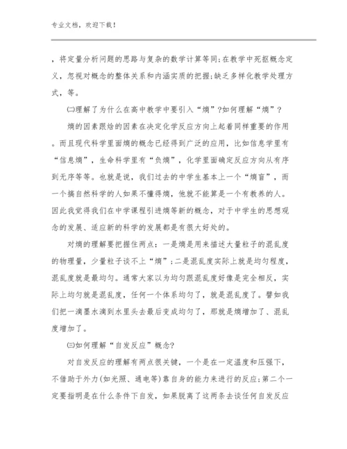 2023年教师师德心得体会例文28篇文档合集.docx