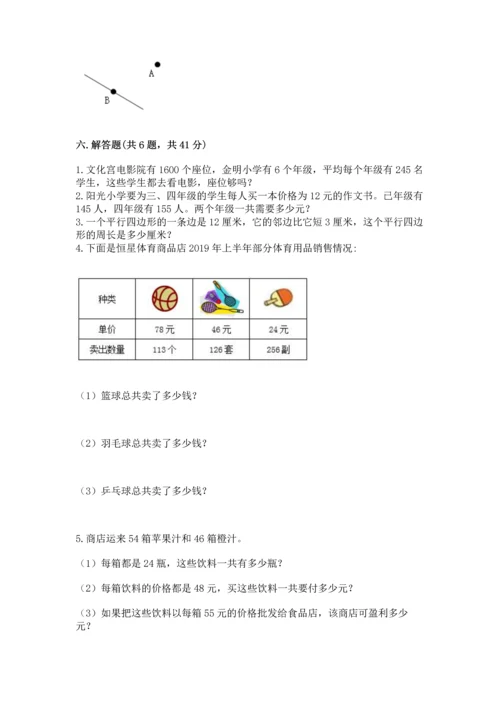 人教版四年级上册数学期末测试卷及参考答案【最新】.docx