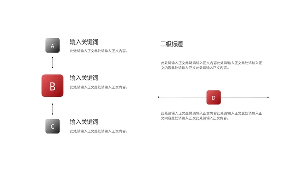 简约风红色信封工作述职报告PPT模板