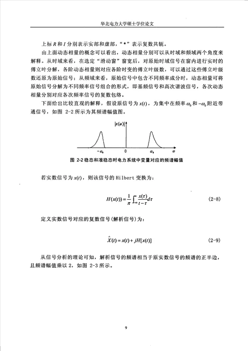 交流侧不对称故障时hvdc系统多态动态相量模型分析