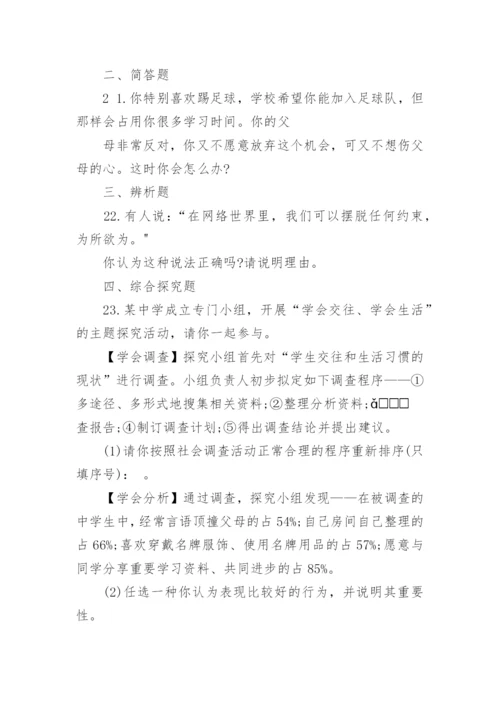 七年级上册政治第二单元检测卷.docx