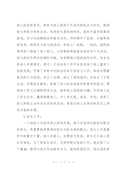 幼儿老师年终工作个人总结.docx