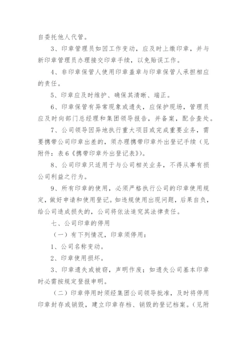 公司各项公章使用管理制度_1.docx