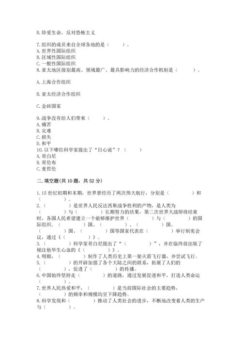 六年级下册道德与法治第四单元《让世界更美好》测试卷【历年真题】.docx