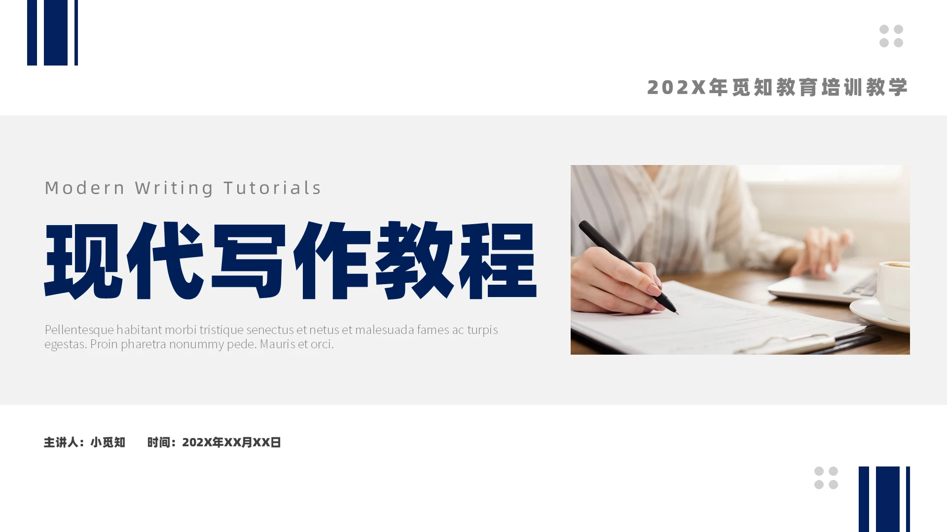 白色蓝色实拍风简约线条现代写作基础写作培训教育教学PPT