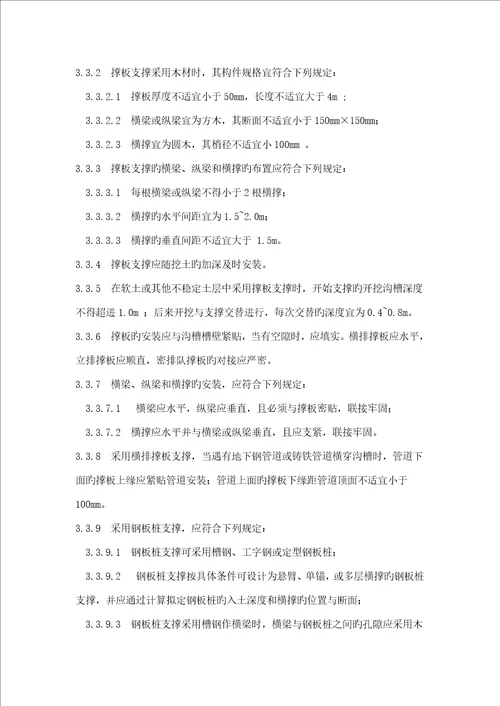 给水排水管道关键工程综合施工及验收重点标准