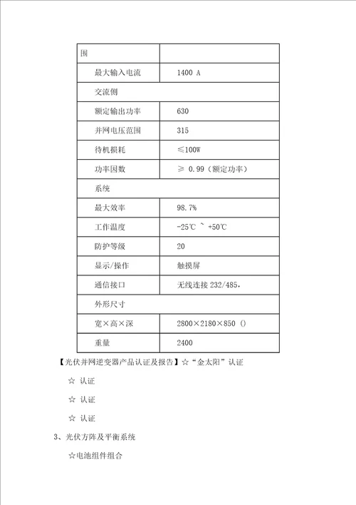 彩钢瓦屋顶光伏电站设计方案及投资分析