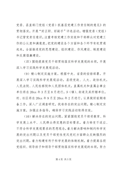 某县党建工作计划思路 (2).docx