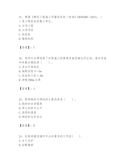 2024年一级建造师之一建矿业工程实务题库及参考答案【满分必刷】.docx