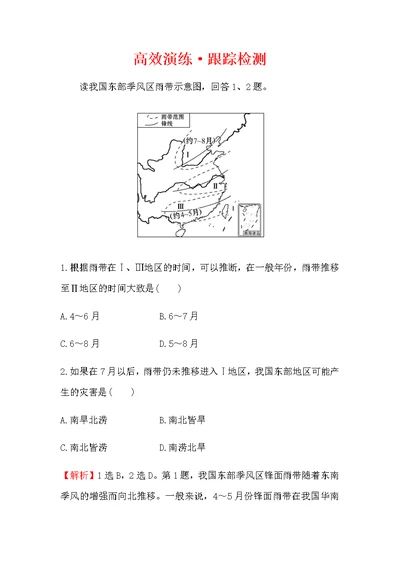 2017届二轮复习 4.3自然资源与人类活动自然灾害对人类的危害 高效演练（湘教版）