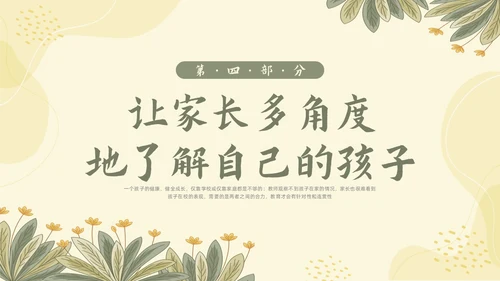 黄色形状小清新幼儿园家长会家长沟通技巧PPT课件