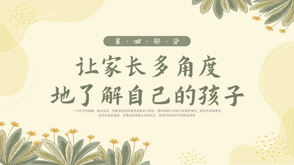 黄色形状小清新幼儿园家长会家长沟通技巧PPT课件