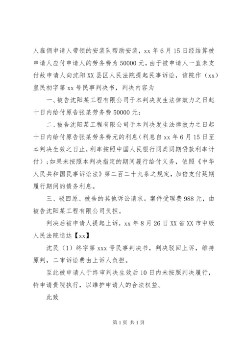 强制执行申请书格式 (2).docx