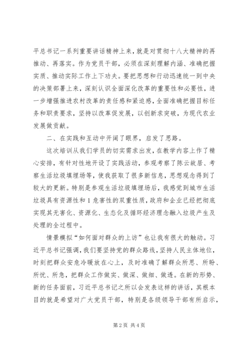 基层干部轮训班学习体会222 (5).docx