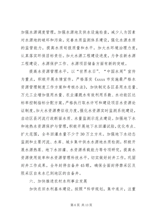 市水务局工作计划 (2).docx